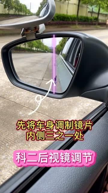 科二后视镜调整视频,视频详解，轻松掌握安全驾驶视角