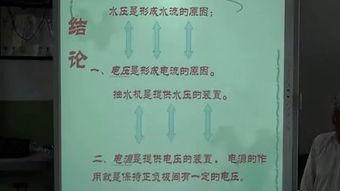 初二物理说课视频,探索物理世界的奥秘之旅