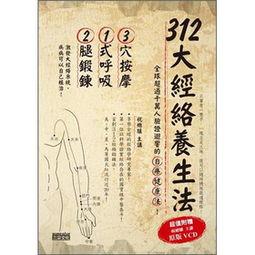 祝总骧312经络锻炼法视频教学,简易高效养生之道