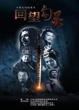 中国古代史纪录片视频