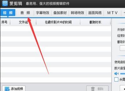 怎么在视频里加声音